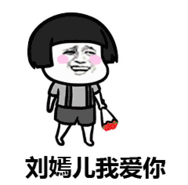 表情丨给你加个buff要不要╮(╯▽╰)╭ 今日动图:看小人书