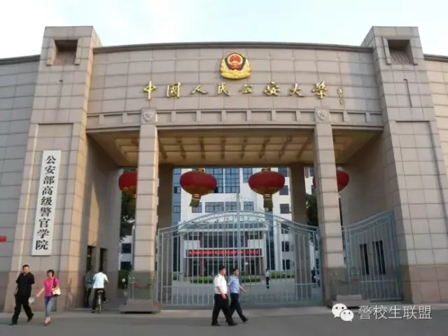 还有一所司法警官类高等院校:中央司法警官学院    中国人民公安大学