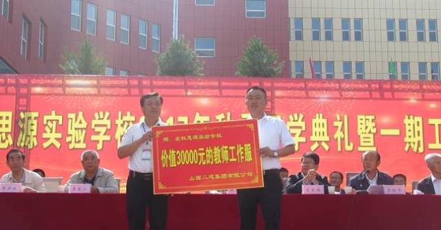 山西建工二建集团承建的左权县思源实验学校 举行2017