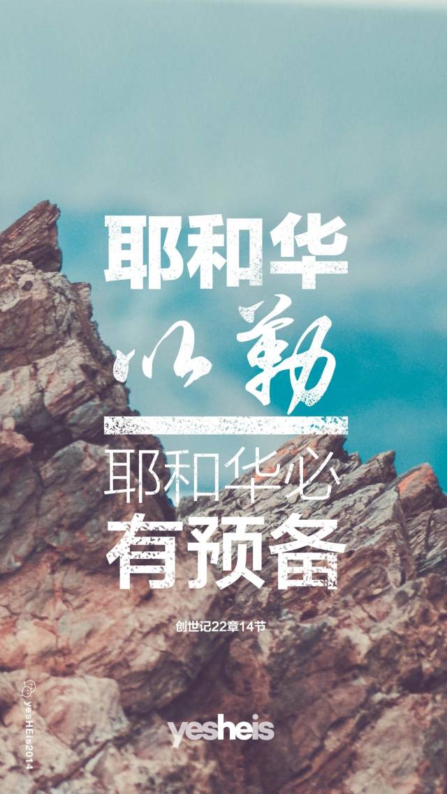 "耶和华的名字" 壁纸系列 | 耶和华沙龙