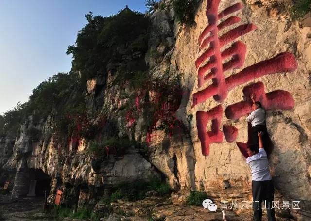 【文化青州】云门山"寿"字的传说