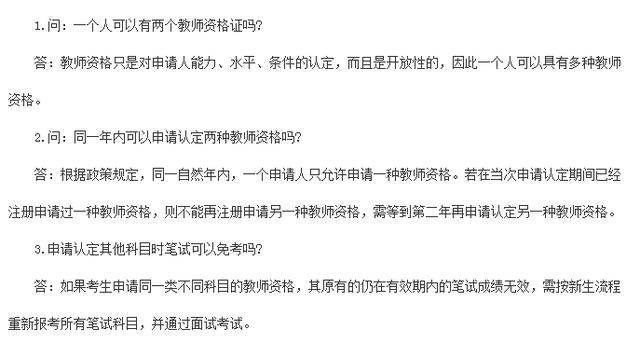 教师资格证好考吗?可以考两个教师资格证吗?