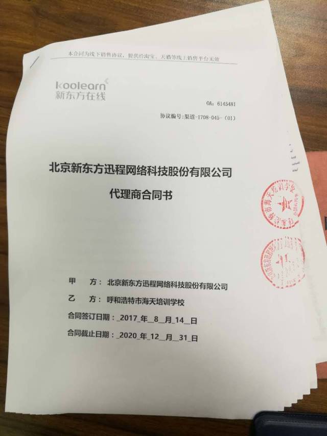 热烈祝贺呼和浩特市海天培训学校与北京新东方成功签约