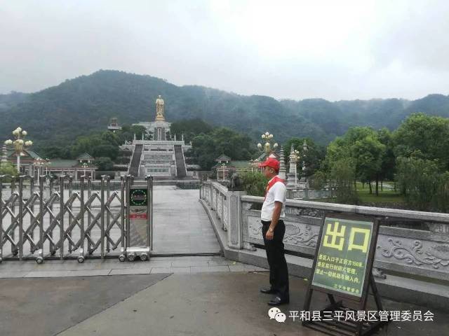 平和县三平风景区管委会组织开展平安志愿者活动