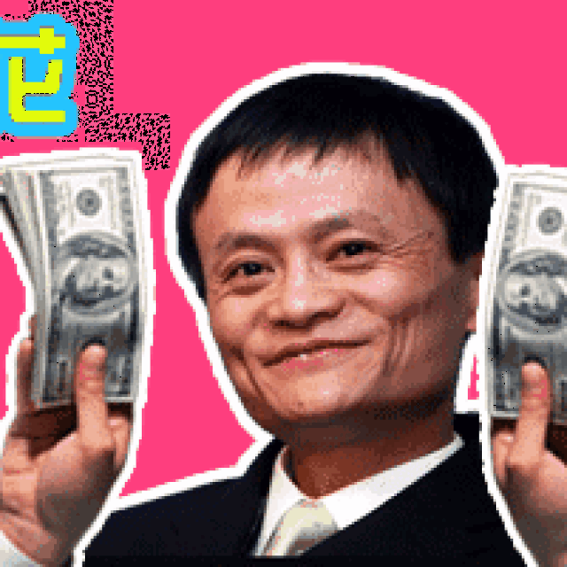 马云gif表情包10p:买买买