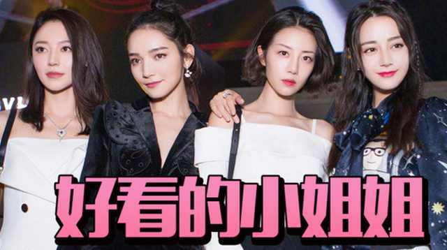 杨幂旗下女艺人,你最爱哪个?