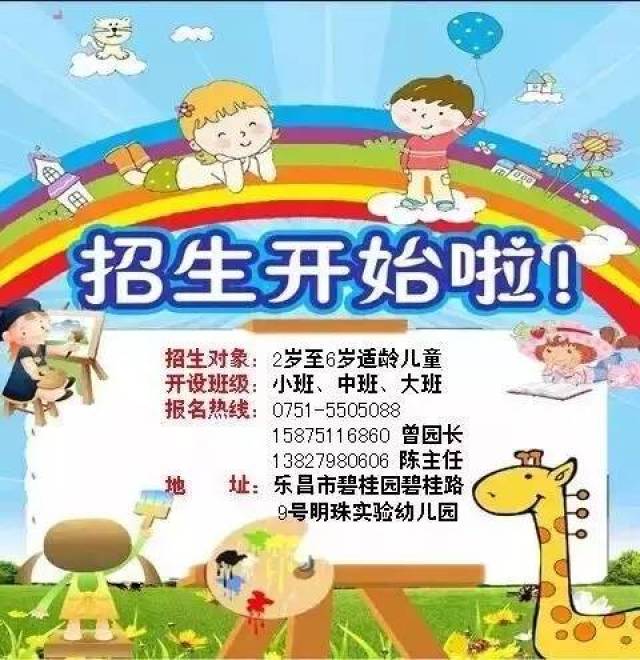 乐昌市明珠实验幼儿园招聘幼儿园教师啦!