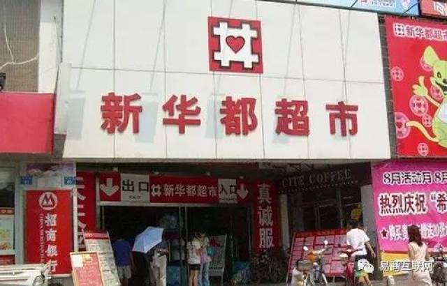 3,新华都上半年营收仅增0.65% 关闭8家门店