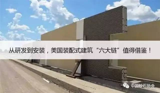 专题 从研发到安装,美国装配式建筑"六大链"值得借鉴!_手机搜狐网