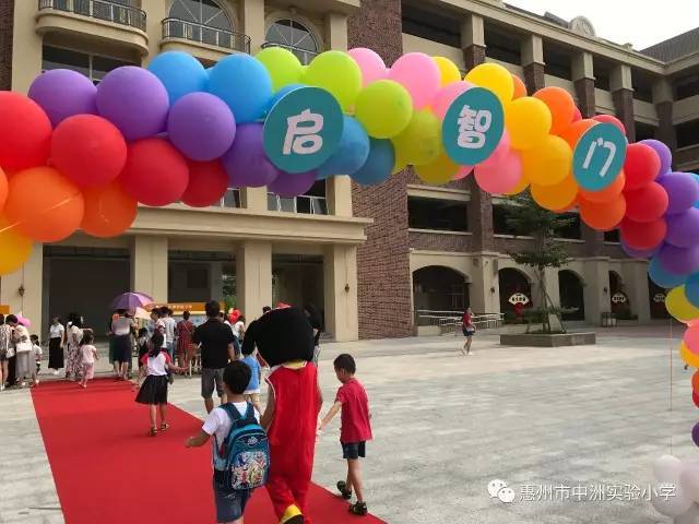 开学盘点一:惠州小学开学典礼亮点&瞬间!有你家娃吗?