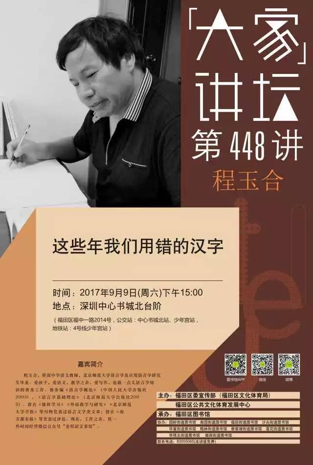 00 地点 深圳中心书城北台阶 程玉合资深中学语文教师,北京师范大学