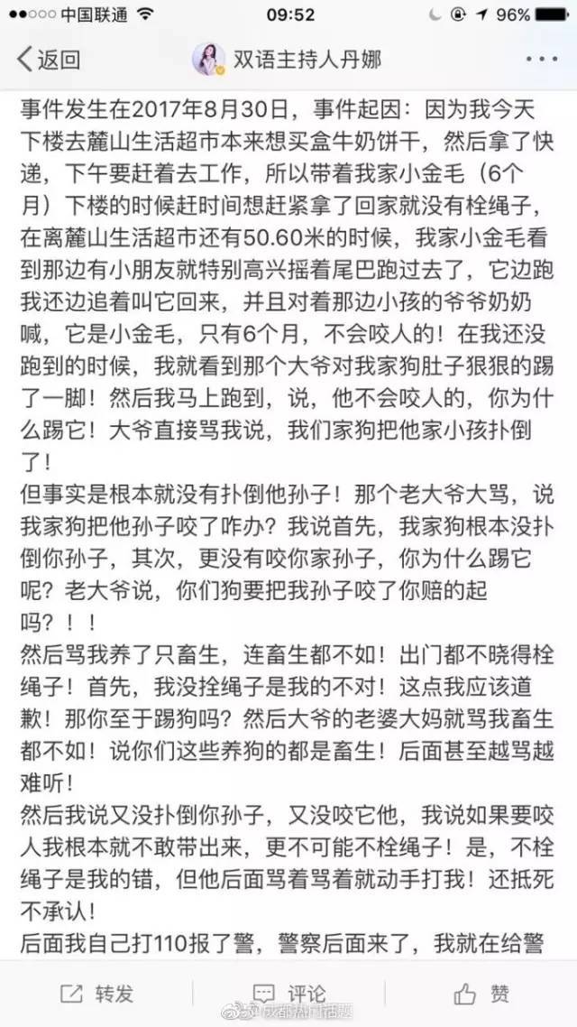 女主持人遛狗不栓绳遭暴打,到底冤不冤?