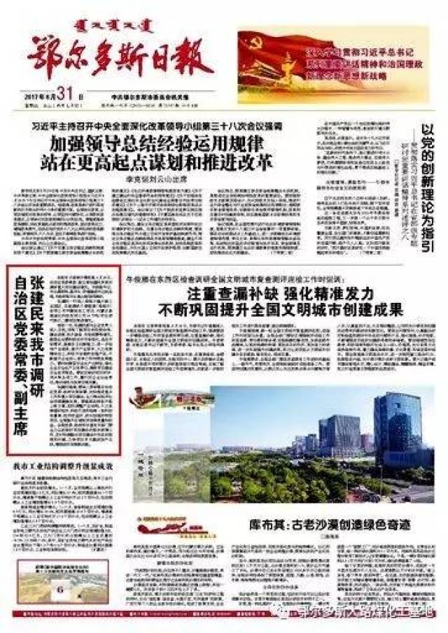 鄂尔多斯市新闻连播 988d8a8337ed4642829f79fcaa5fd26c.jpeg