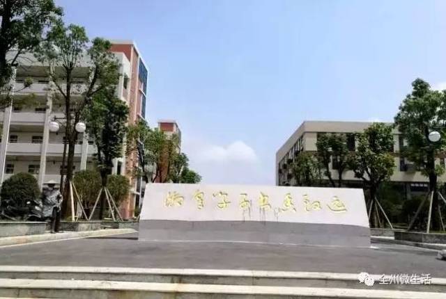 【今日全州】全州高中喜迁新址 智慧校园正式开启!