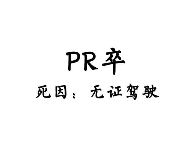 只要做过这些事,pr分分钟取消!澳洲移民局一年取消600人永居权!