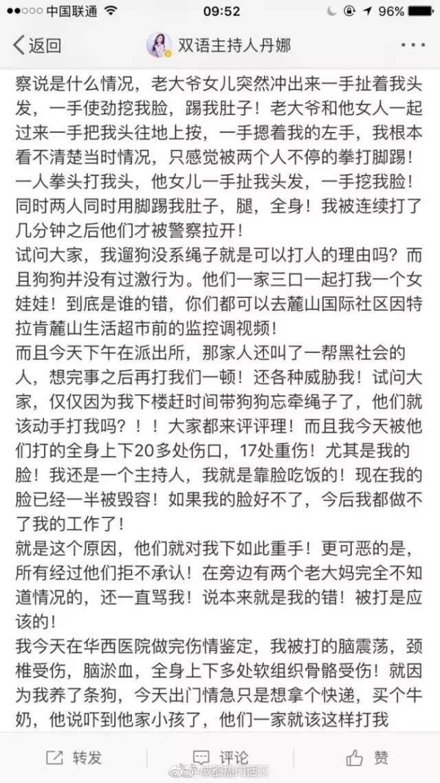 女主持人遛狗不栓绳遭暴打,到底冤不冤?