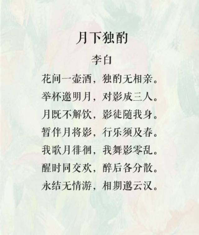 叶嘉莹朗诵《月下独酌》