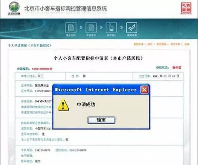 为什么注册了小车摇号系统登录不成功