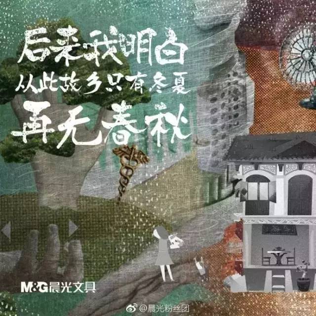 晨光开学季走心文案,看完不许哭!