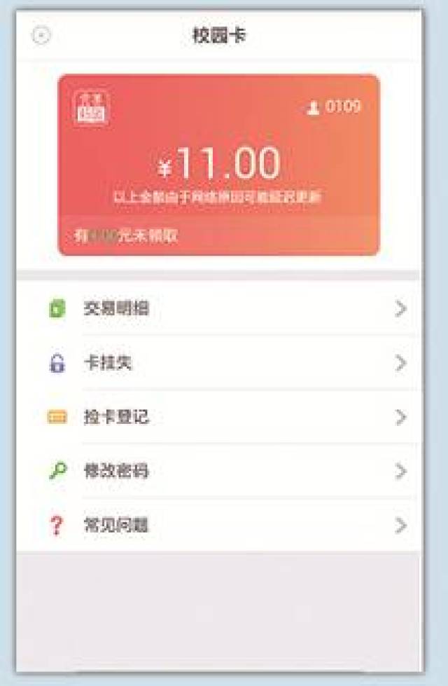 中南林业科技大学校园一卡通使用指南