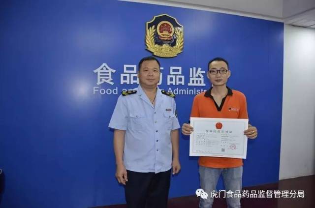 虎门镇发放首张小餐饮许可证