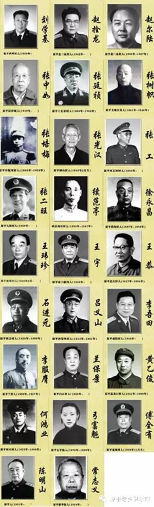 忻州原平为什么会成为"将军之乡?