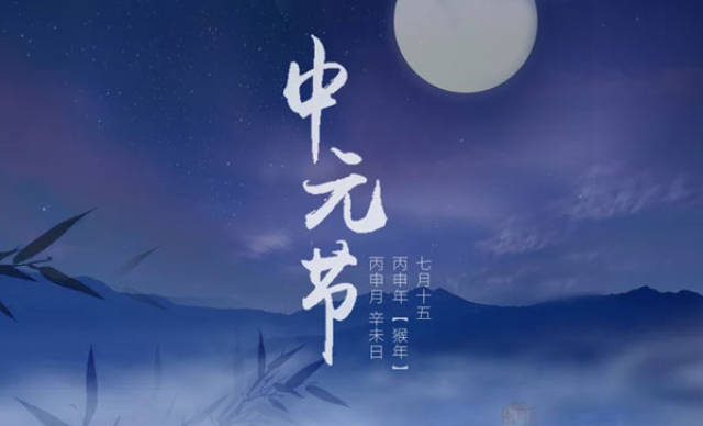 中元节,一定要熟知这些禁忌!