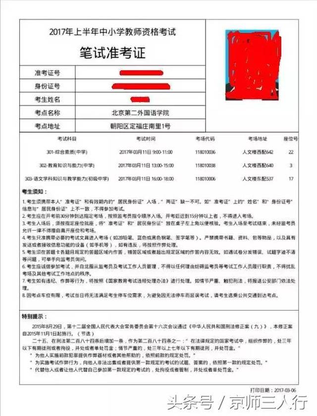 考试准备 打印准考证 10月30日以后登录网站查看和打印准考证,为防