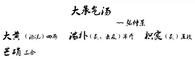 少阴病,自利清水,色纯青,心下必痛,口干燥者,可下之,宜大承气汤.