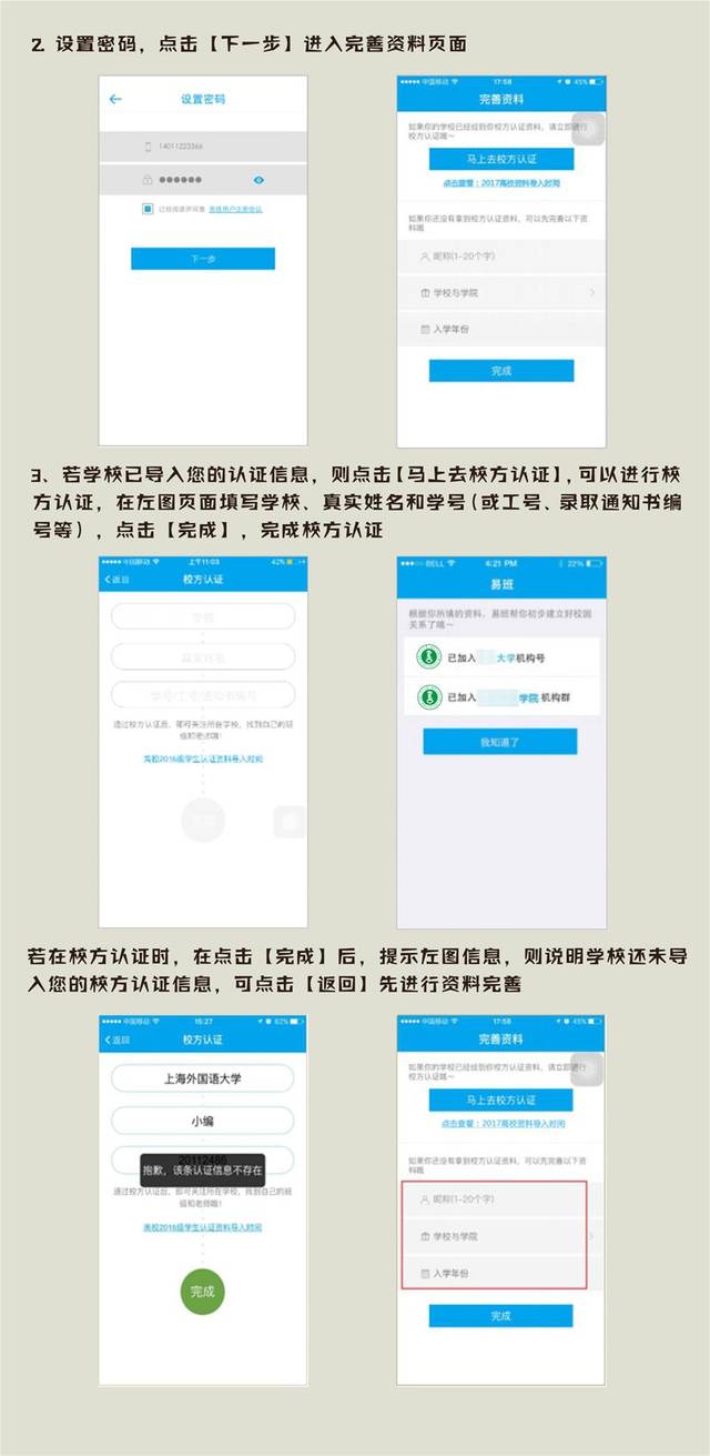关于2017级新生入驻易班工作的通知