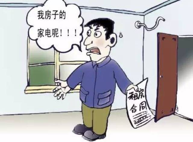 保定最牛租房客,不交房租还将房东家电全卷走.
