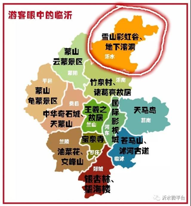 那么 沂水 在临沂地图中是什么样子的呢? 来看一看