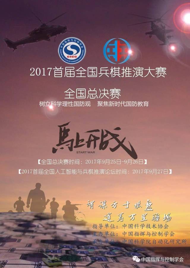 2017首届全国兵棋推演大赛军队组32强火热出炉!