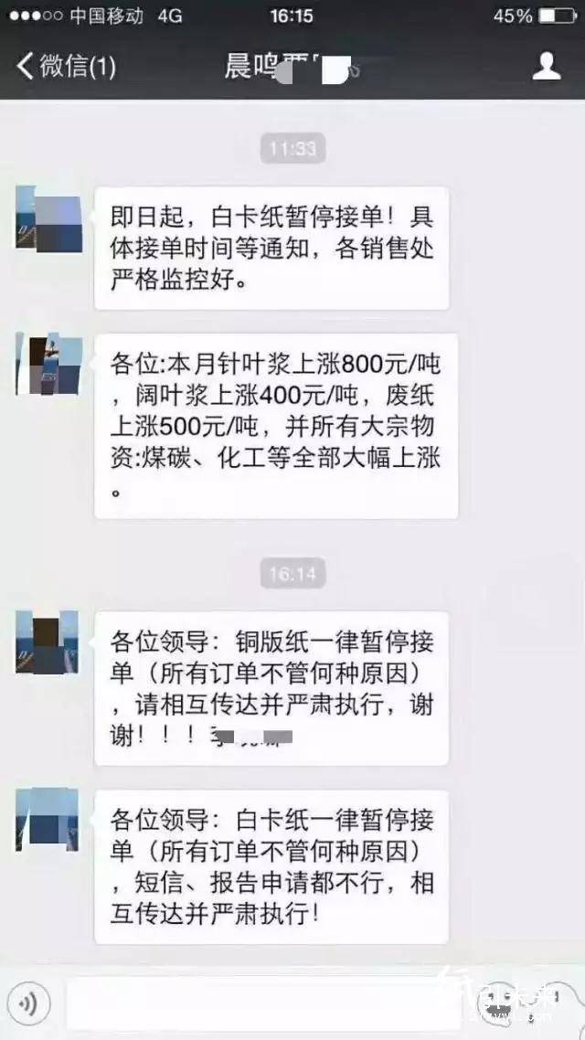 晨鸣内部通知停止接单?环保严,纸机停,纸价涨!纸箱厂就快喝西北风了!