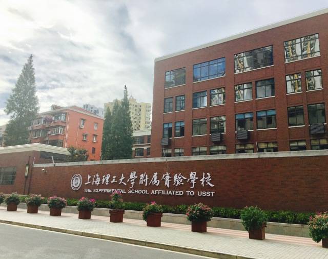 【开学】"2017,我们启航"——上海理工大学附属普陀实验学校开学!