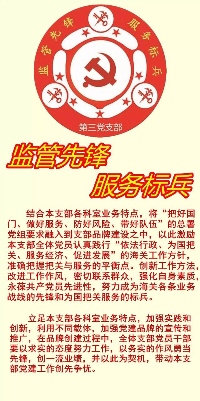 黑河海关第一党支部 党总支将党建品牌对内作为一种管理理念,对外