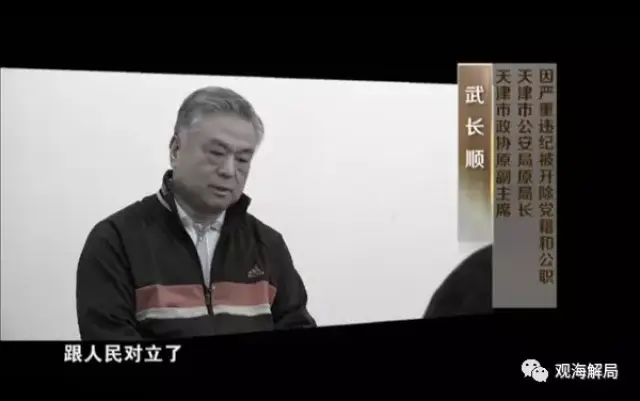 武长顺:天津"首虎"被判死缓