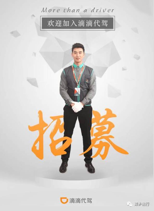 【滴滴代驾】司机招募中_手机搜狐网