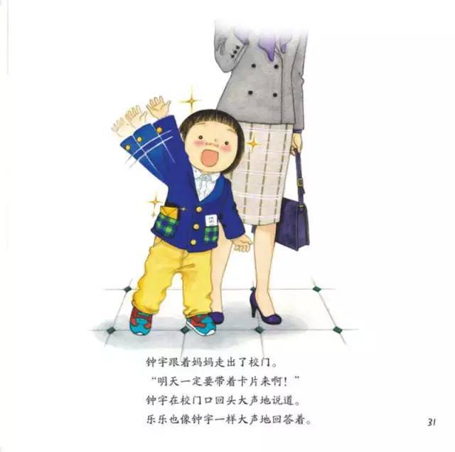 有声绘本 | 375 莺莺老师的绘本分享:《上学第一天》