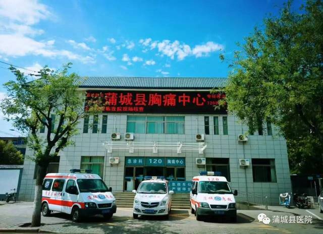 热烈祝贺蒲城县医院胸痛中心通过胸痛中心认证
