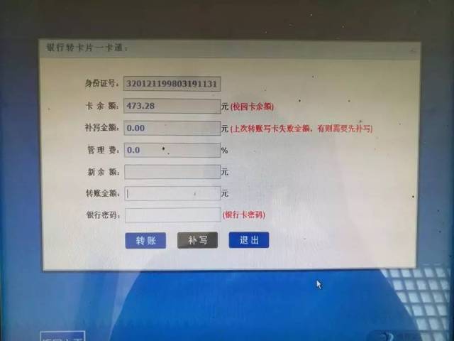 注意:转账金额每次最多转300,可多次转入.银行密码为你的农行卡密码.