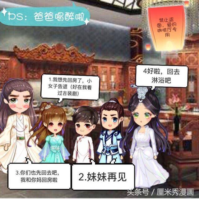 厘米秀漫画:穿越到古代