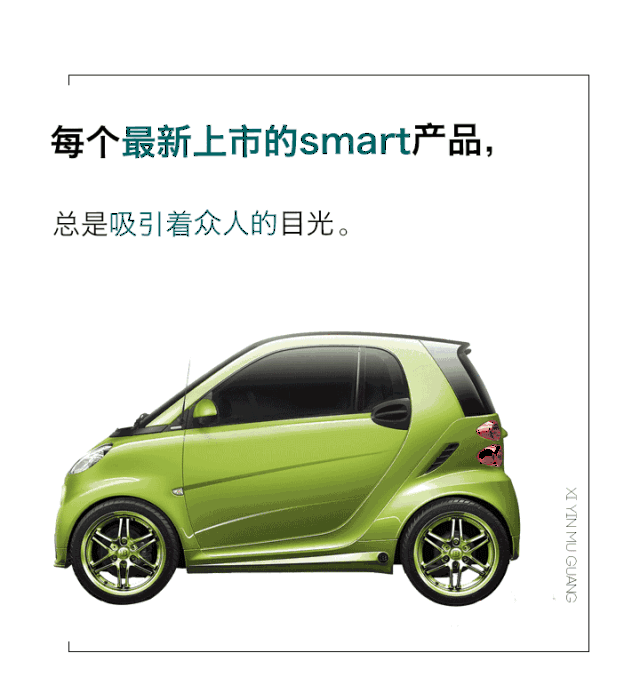 smart新款上市!