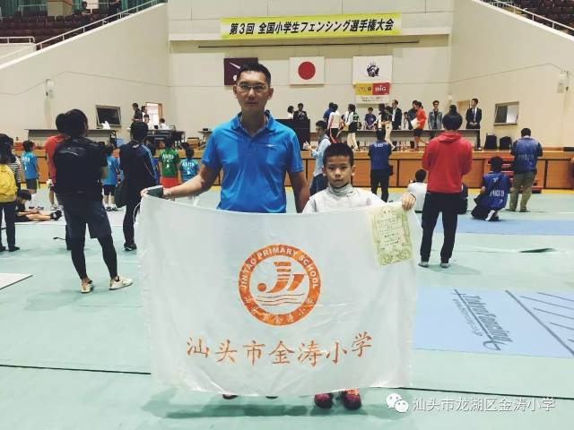 金涛小学击剑队赴日本比赛再创佳绩!