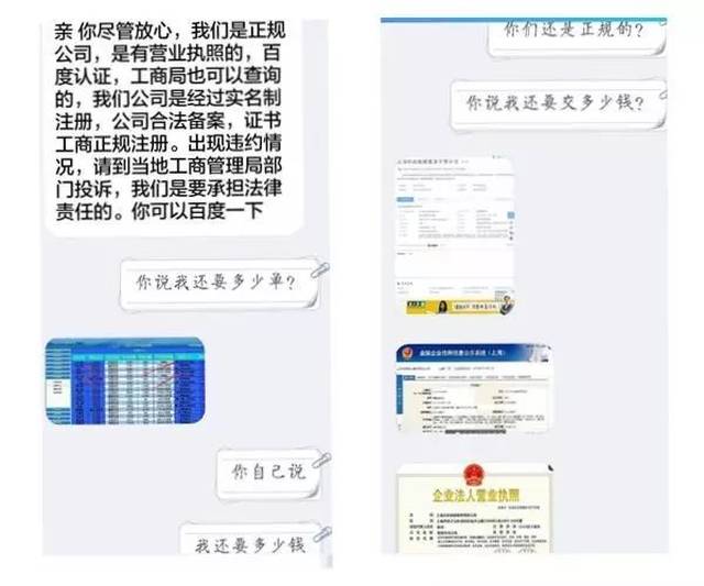 ▼此时骗子又拿出营业执照等证明来促使该同学继续拿钱刷订单!