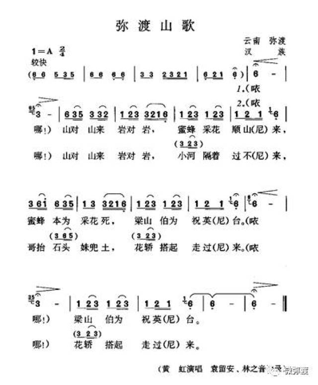 葫芦丝教学弥渡山歌曲谱_弥渡山歌简谱(2)