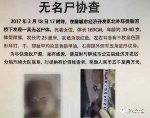 18徒骇河无名女尸案成功告破!