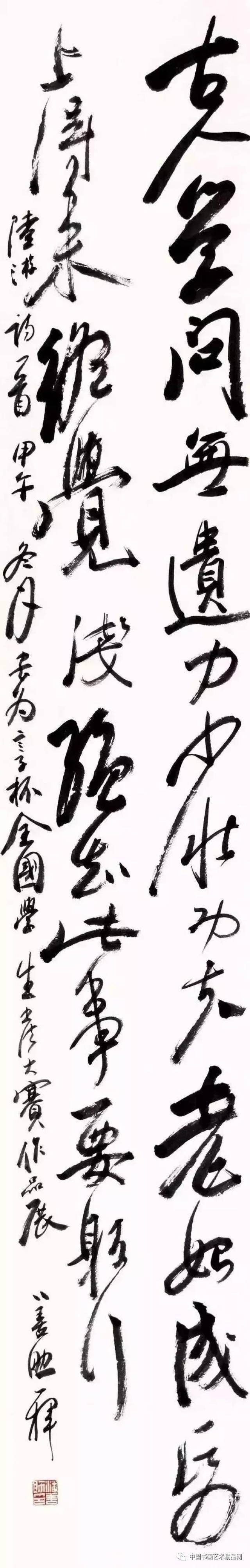 潘善助行书 简牍书法论