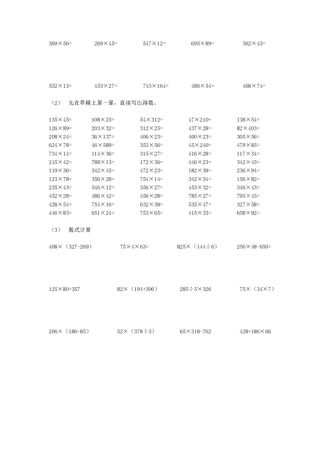 小学四年级上册三位数乘两位数计算题