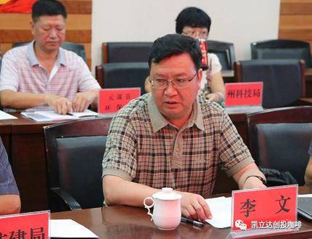 在会晤中,云南省楚雄州科技局局长李文同志直开门见山,说楚雄州元谋
